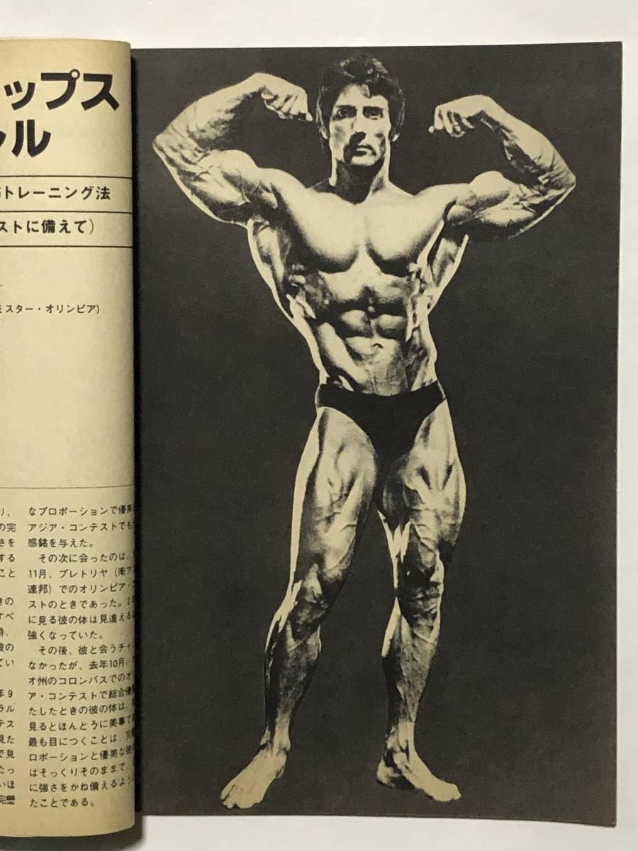 月刊　ボディビルディング　1990 Amazon.co.jp: 月刊ボディビルディング1987年10月号 ボディビル